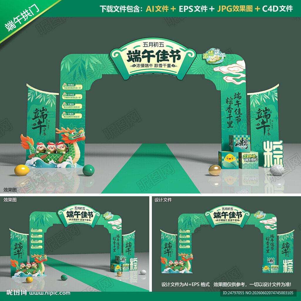 端午节拱门