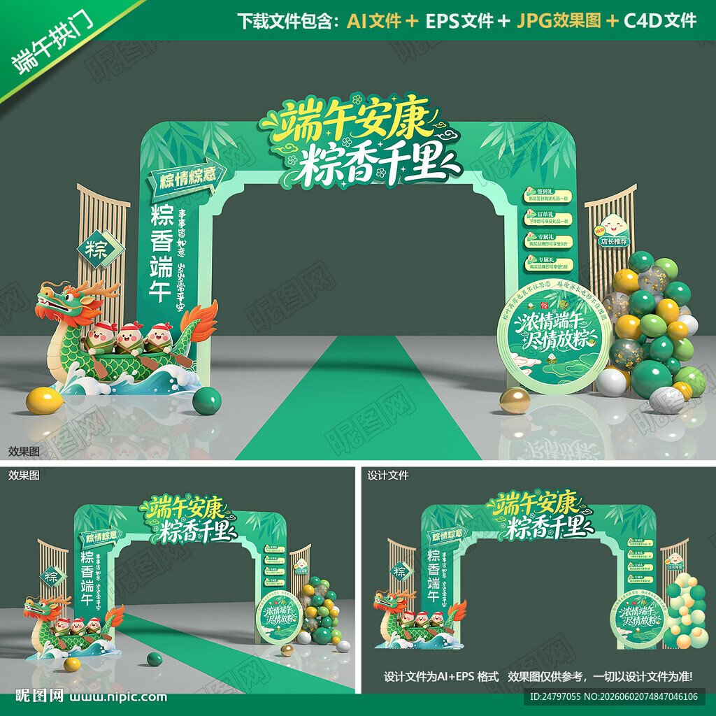 端午节拱门