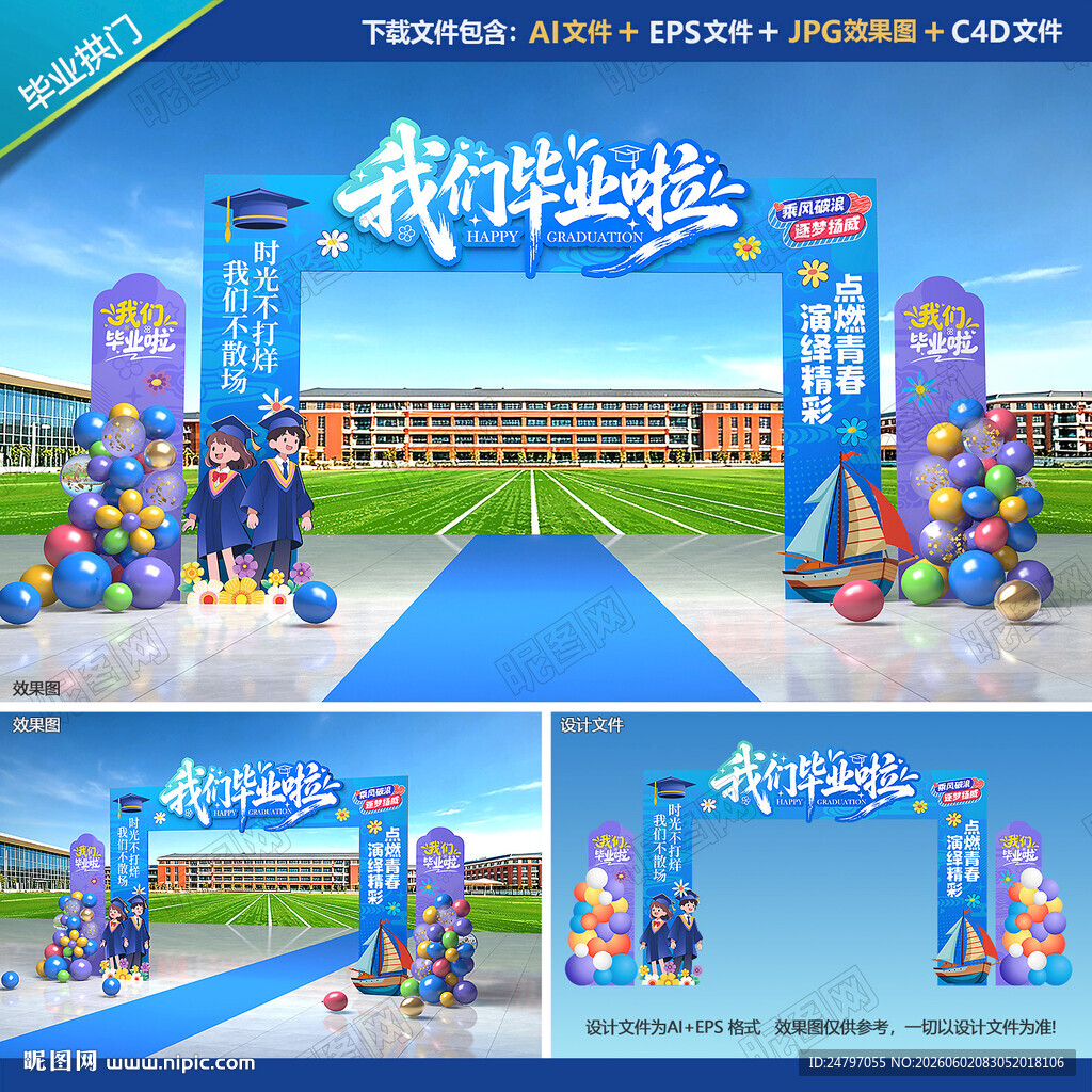 毕业季拱门