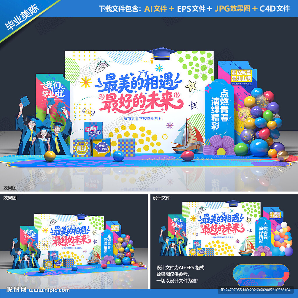 毕业季美陈