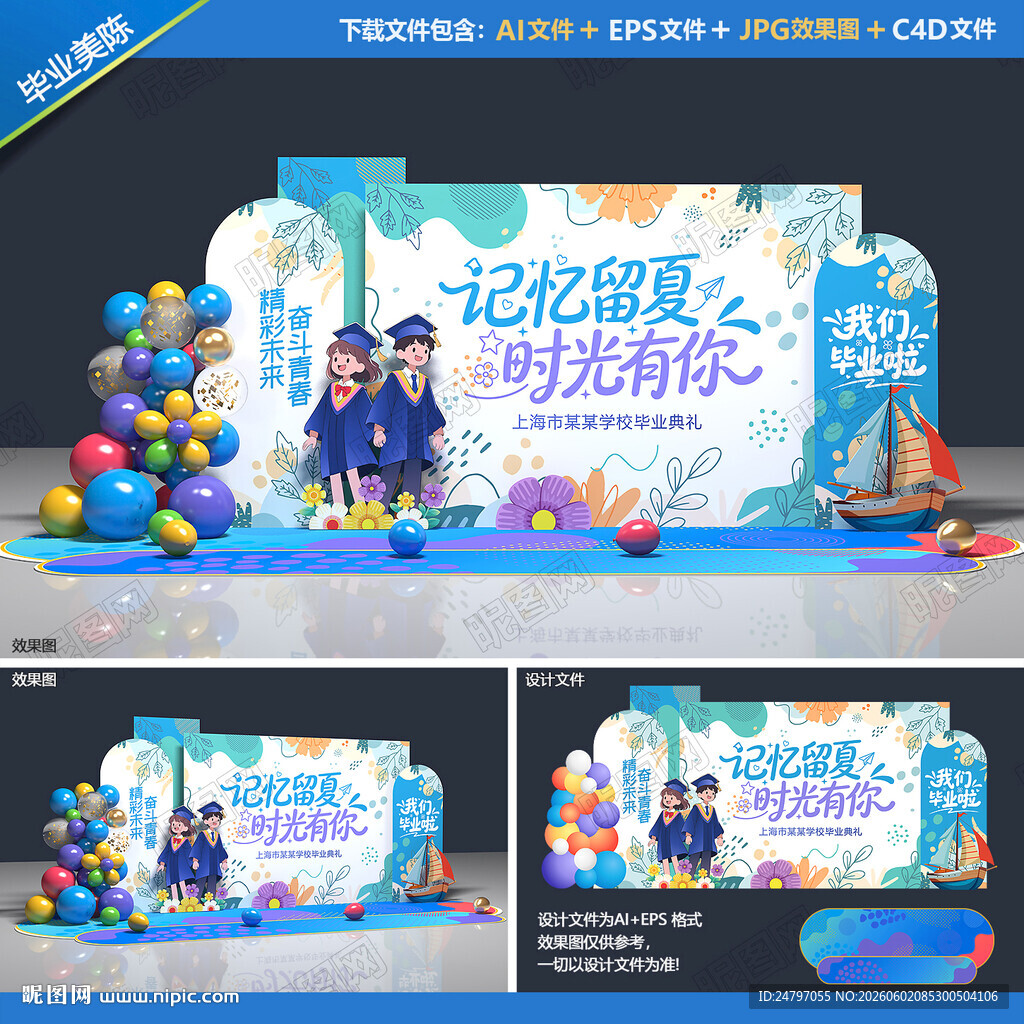 毕业季美陈