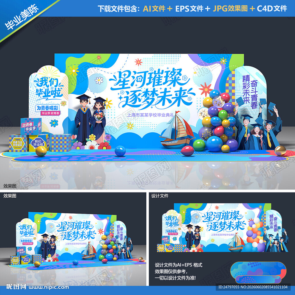 毕业季美陈