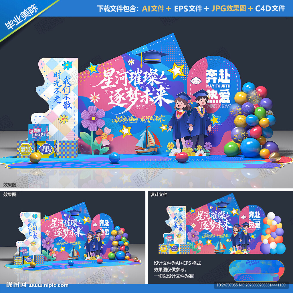 毕业季美陈