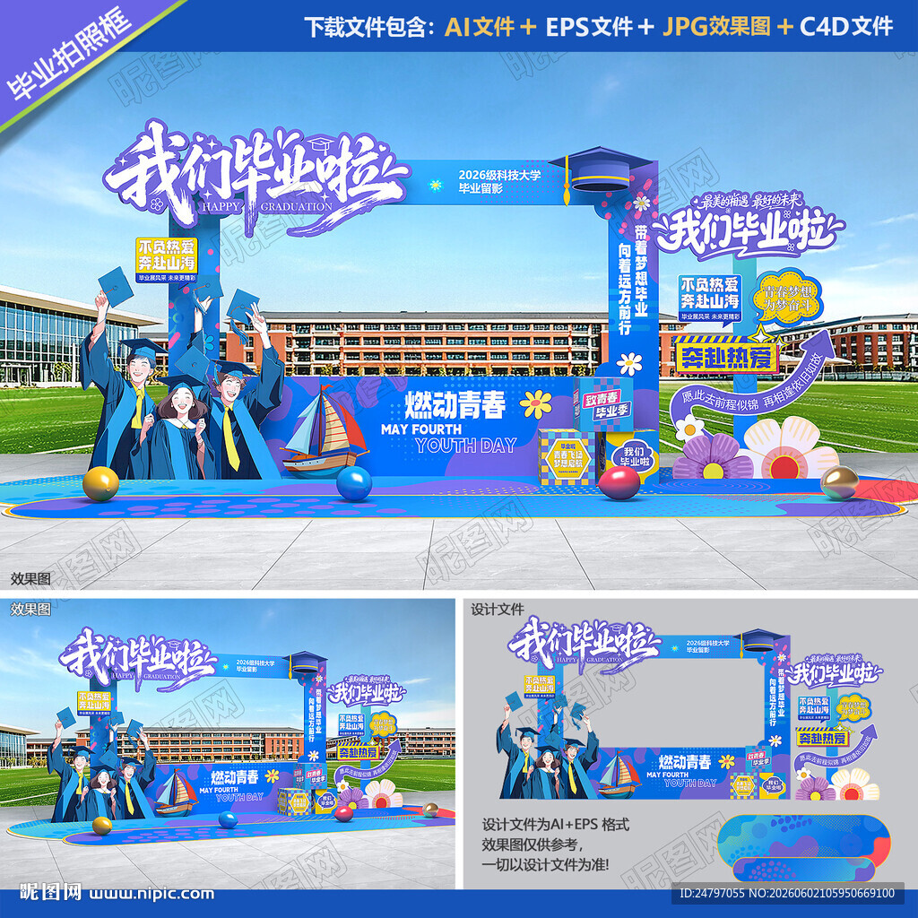 毕业拍照框美陈