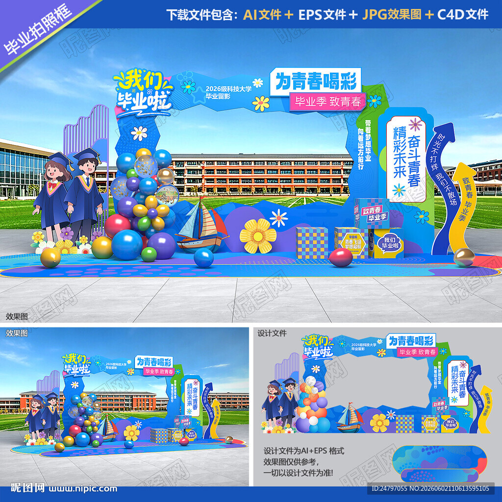 毕业拍照框