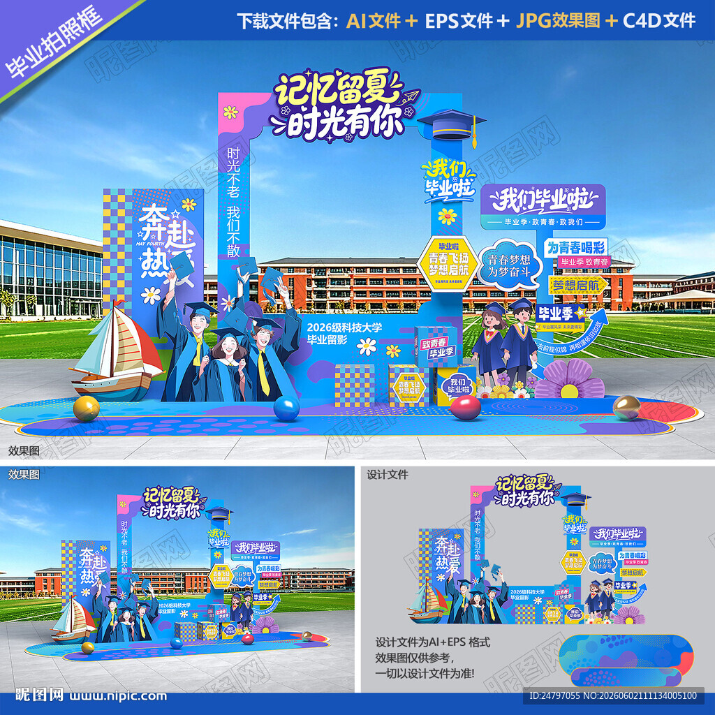 毕业拍照框