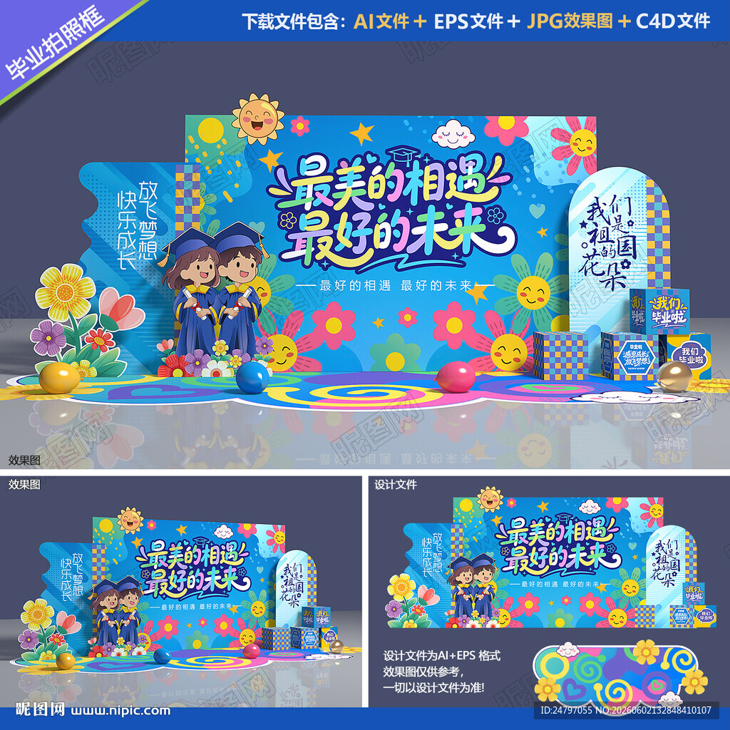 幼儿园毕业美陈