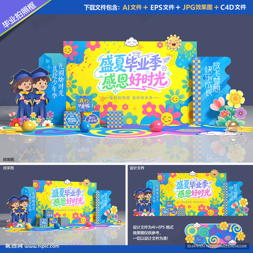 幼儿园毕业美陈