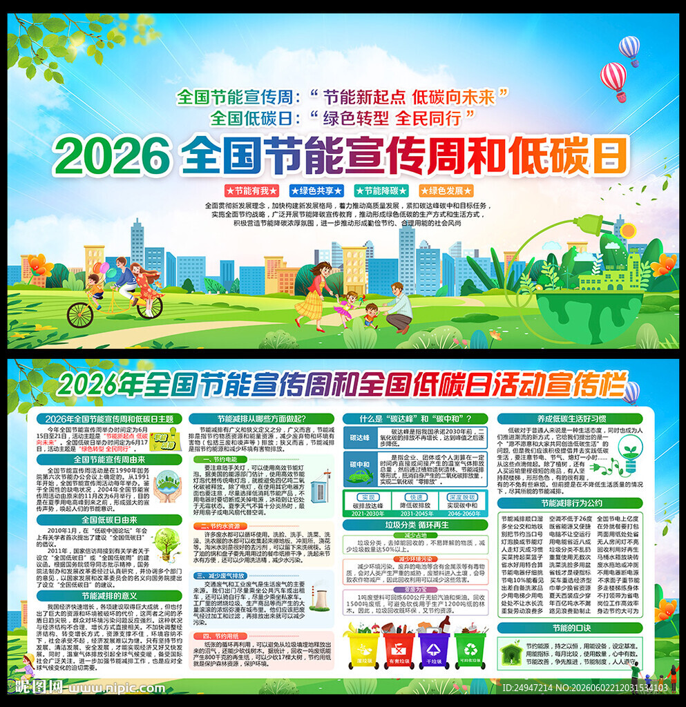 2026年全国节能宣传周