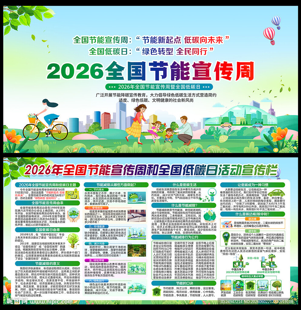2026全国低碳日