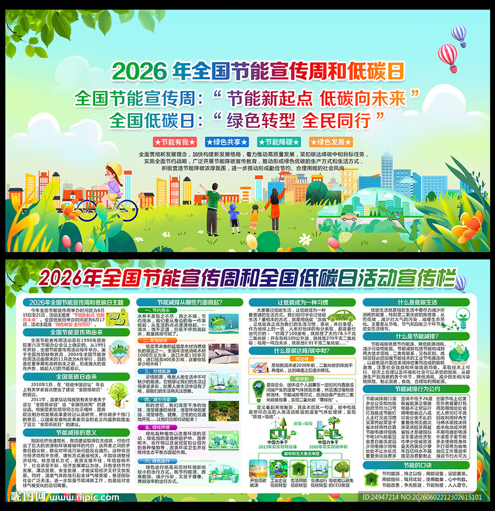 2026节能周
