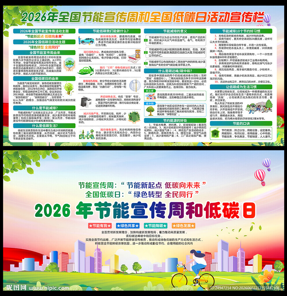 全国节能宣传周海报