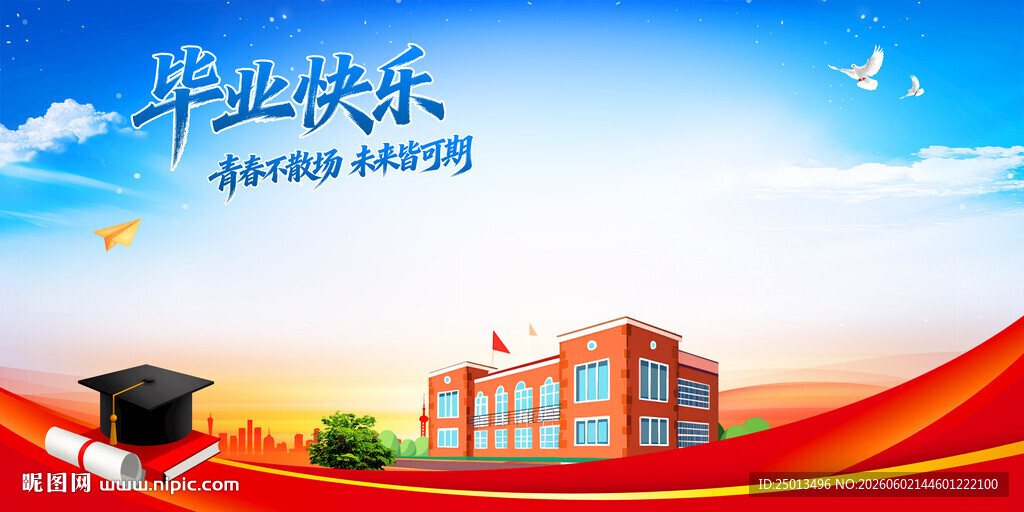 毕业季签名墙
