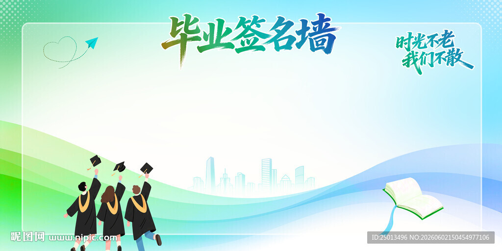 毕业季签名墙