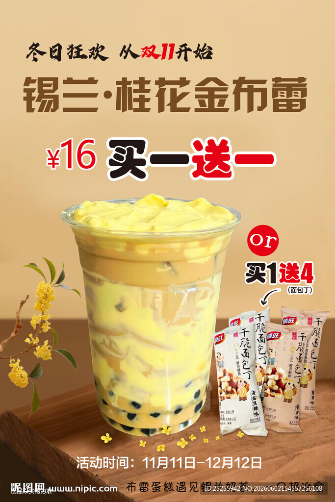 锡兰桂花金布蕾奶茶柠檬茶海报