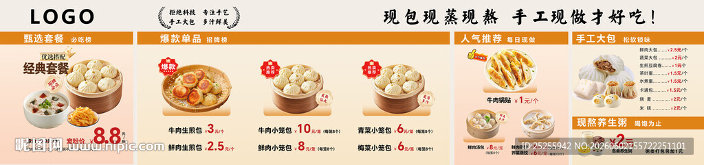 早餐店包粥铺早点摊饭店菜单价格