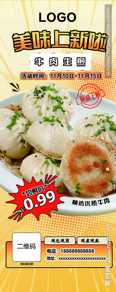 牛肉生煎包上市展架海报易拉宝