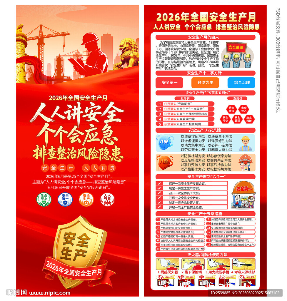 2026年安全生产月X展架