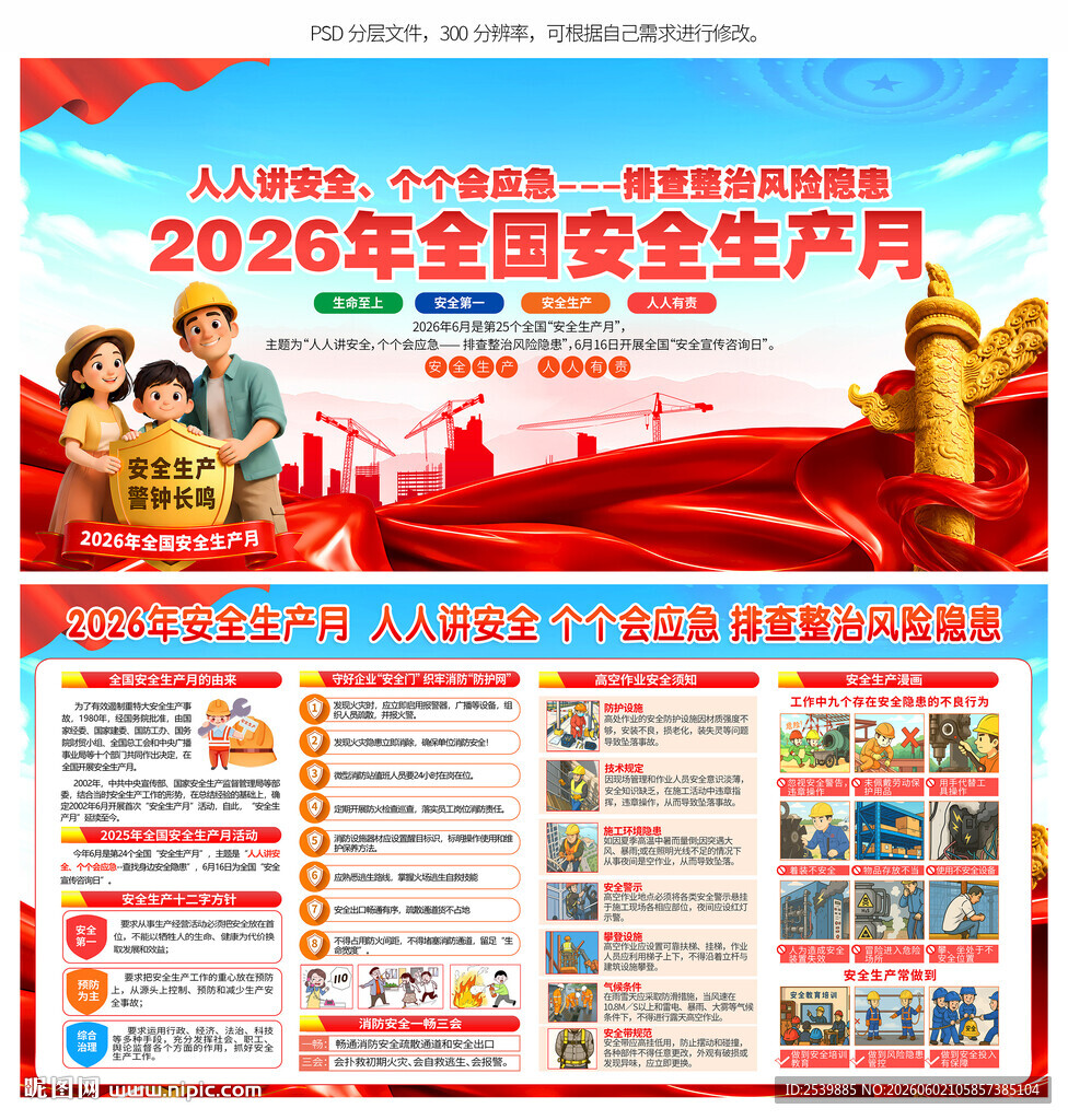 2026安全月