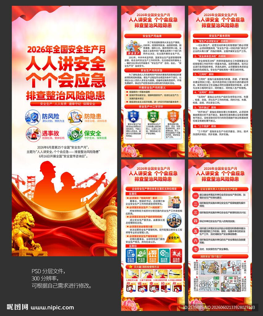 2026年安全生产月X展架
