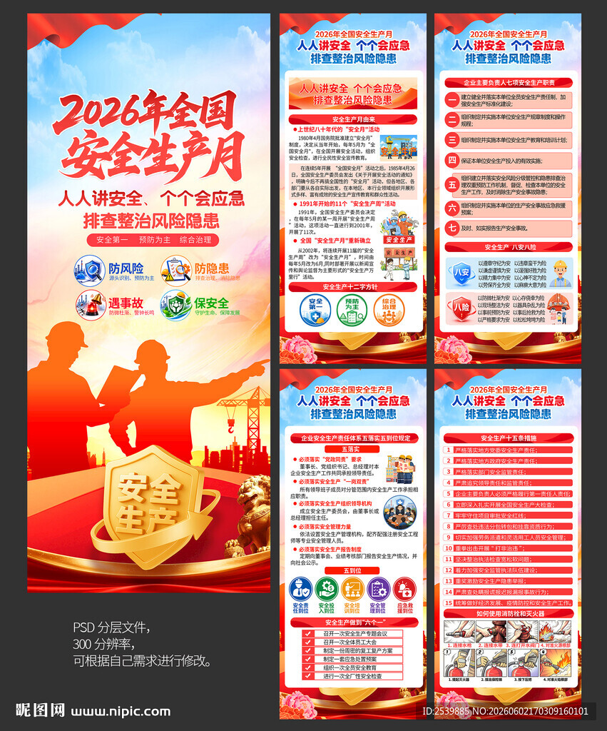 2026年安全生产月X展架