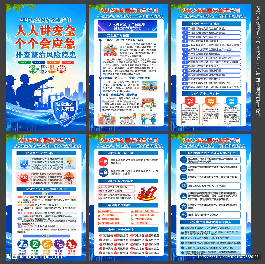 2026生产月