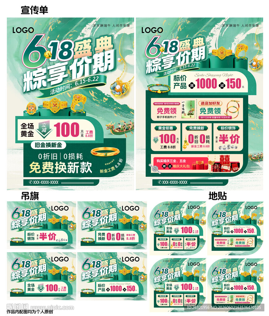 618父亲节端午节珠宝海报单页