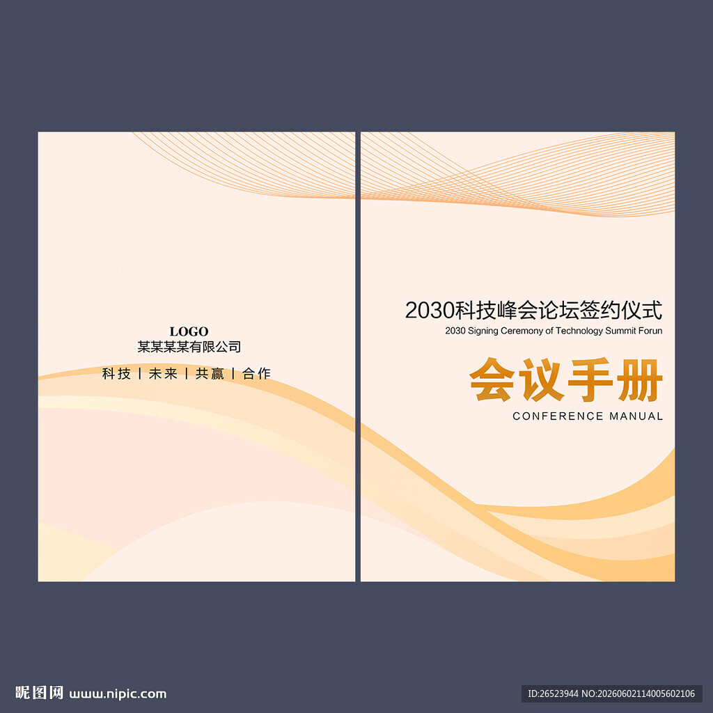 会议手册封面