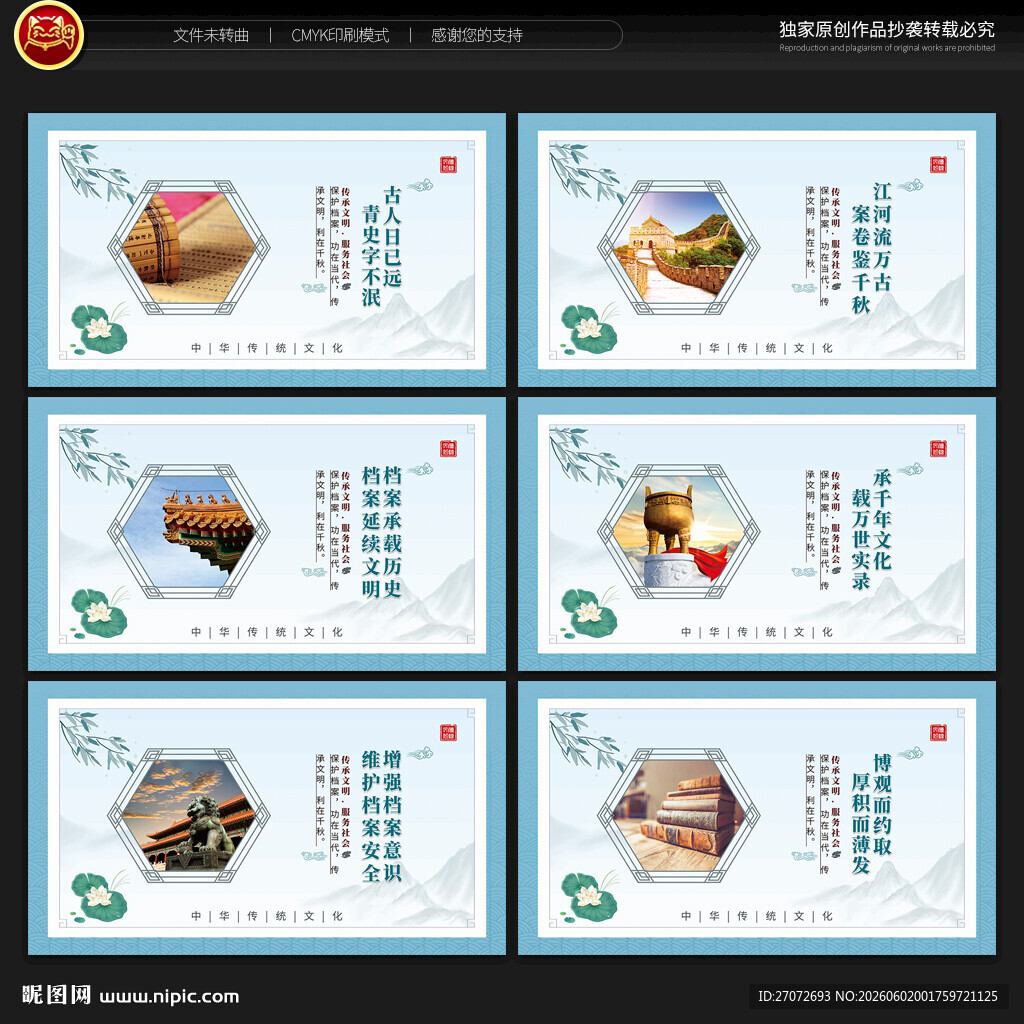 档案室文化墙