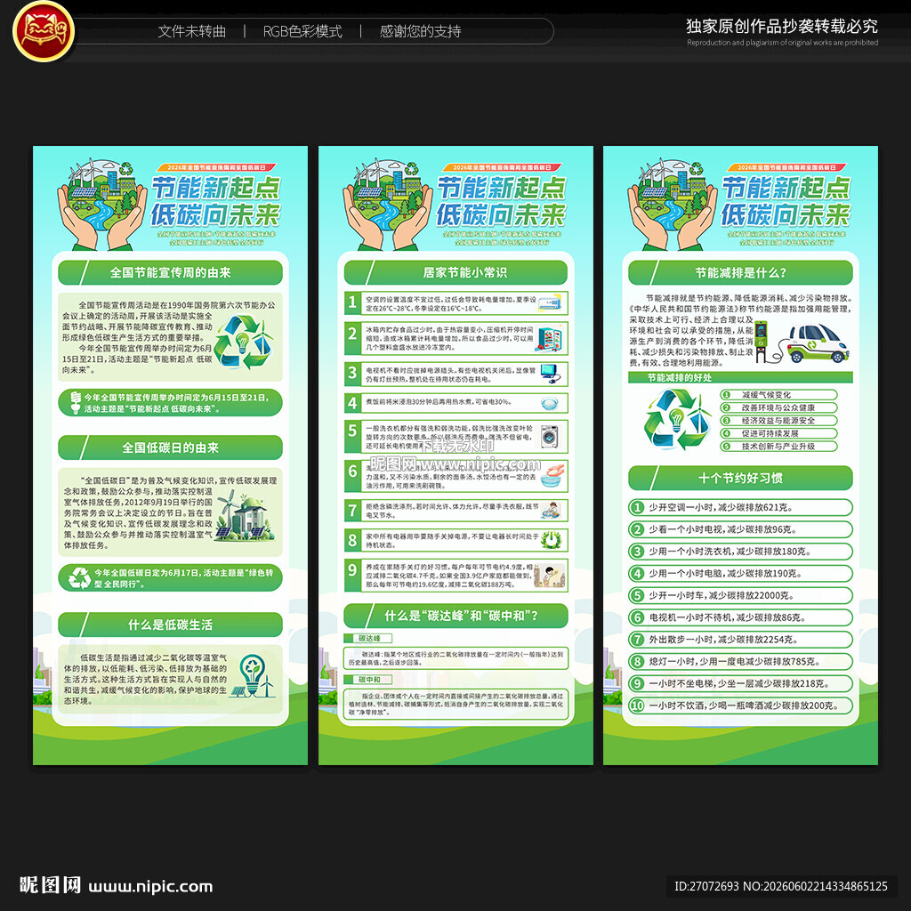 2026年全国节能宣传周展架