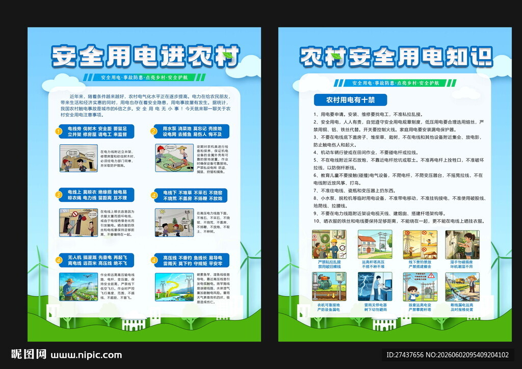 安全用电进农村