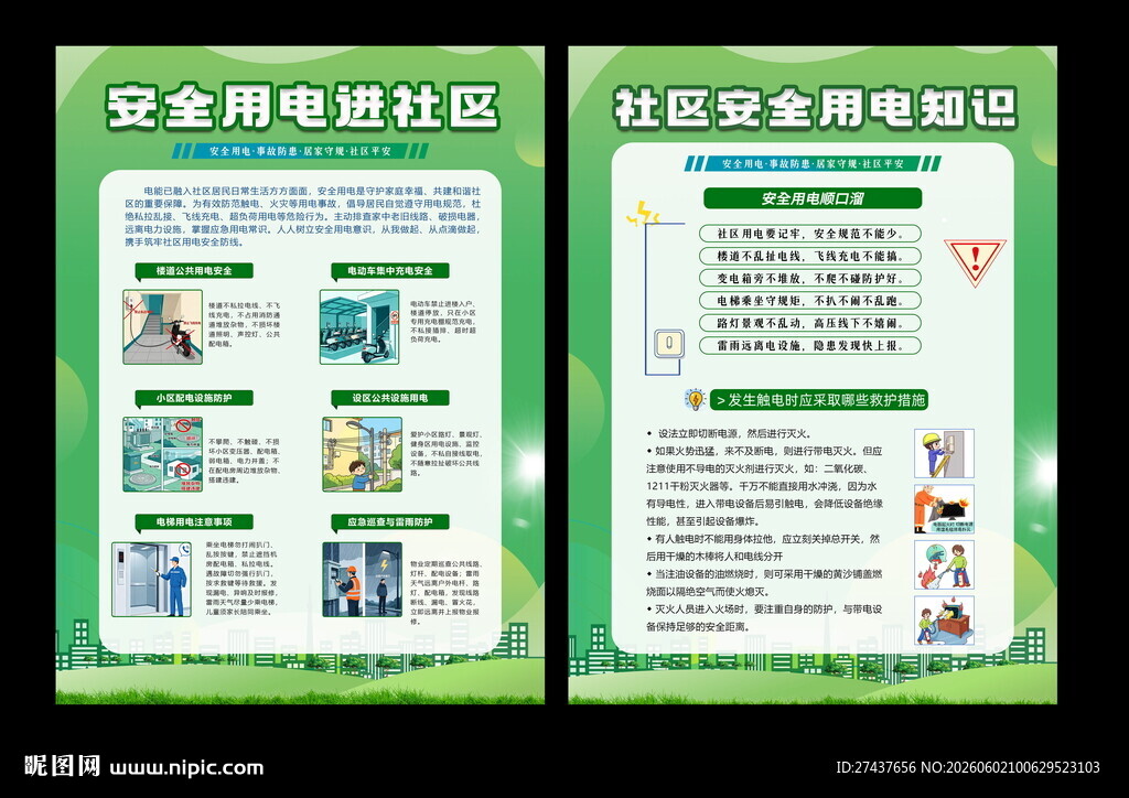 安全用电进社区 