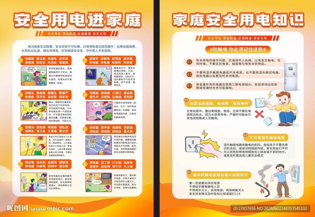 安全用电家庭须知