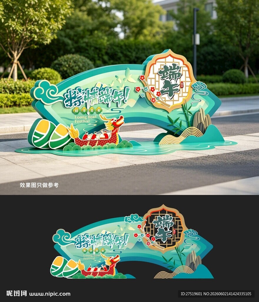 端午节美陈