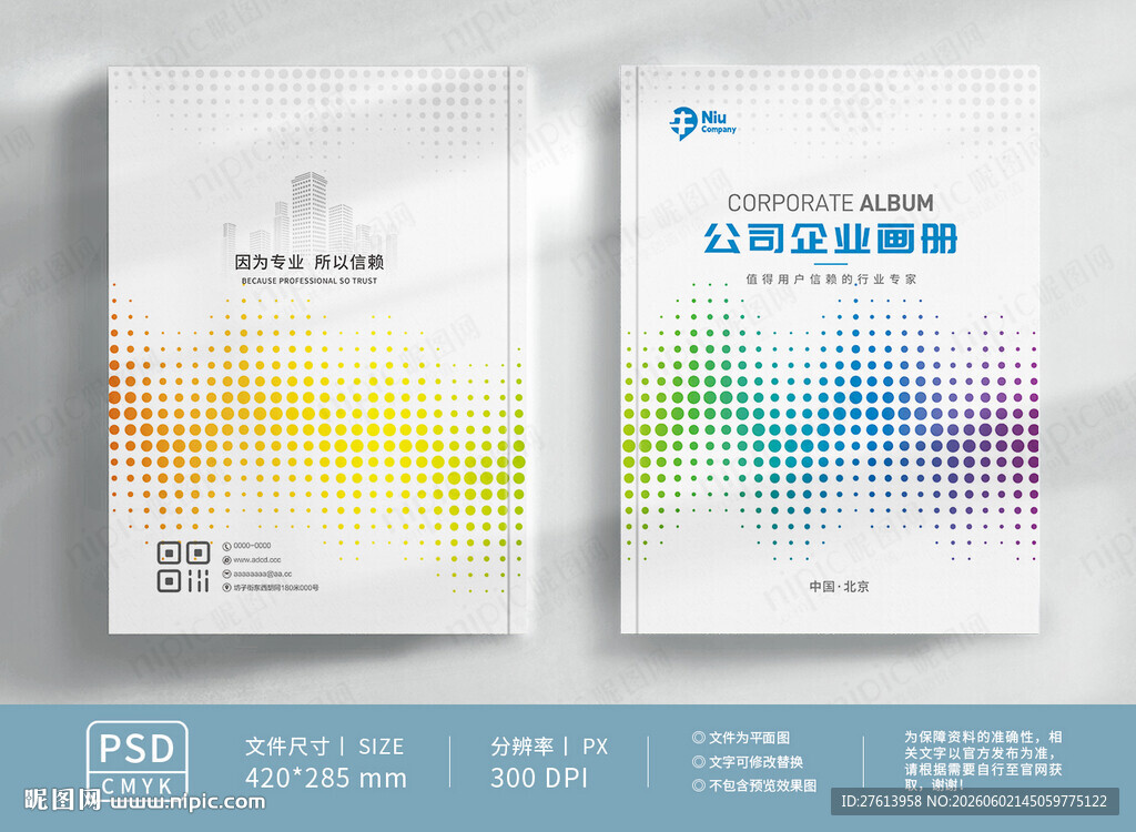 公司画册封面封皮