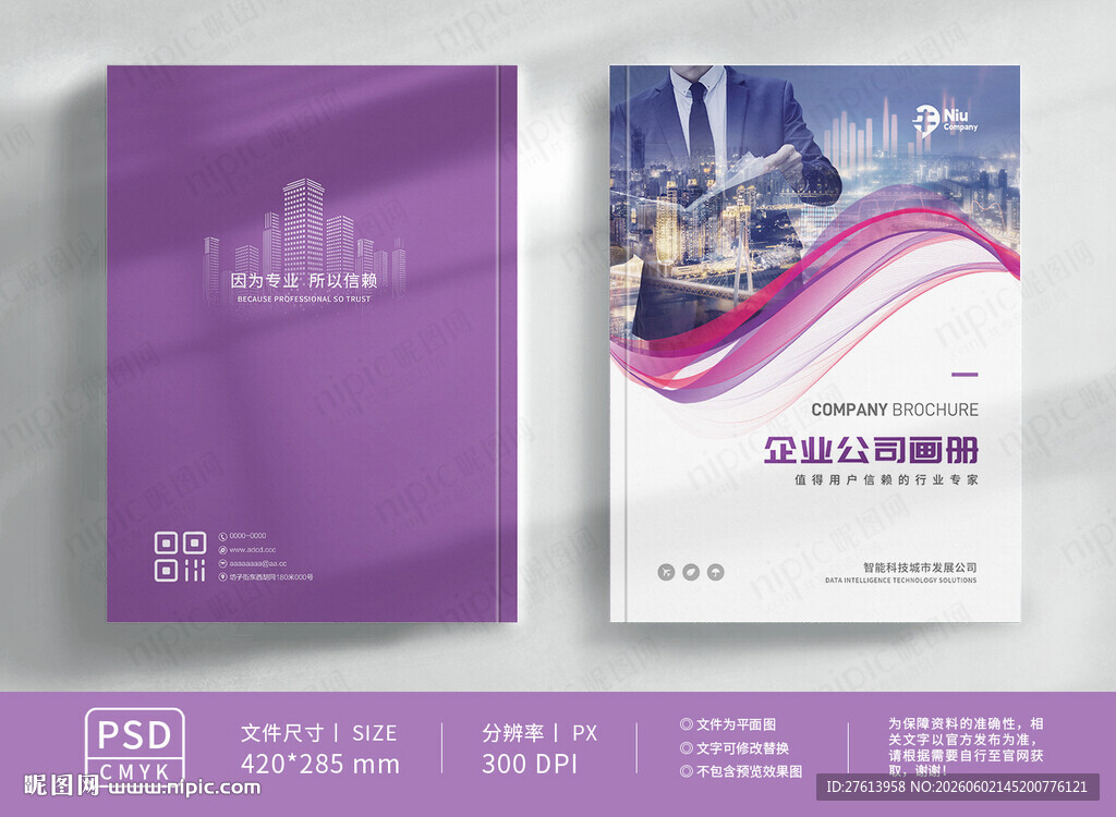 紫色商务宣传册封面