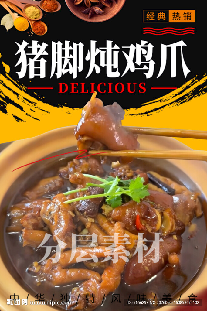 猪脚炖鸡爪 鸡爪烧猪蹄