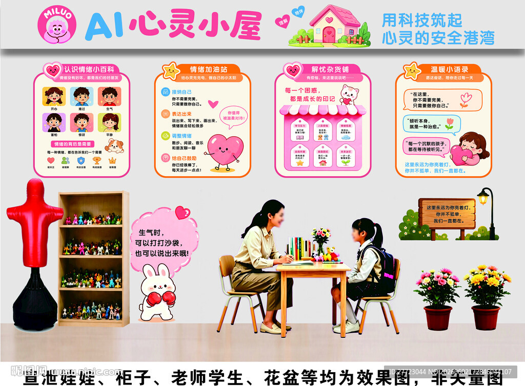 心理咨询室  心灵驿站