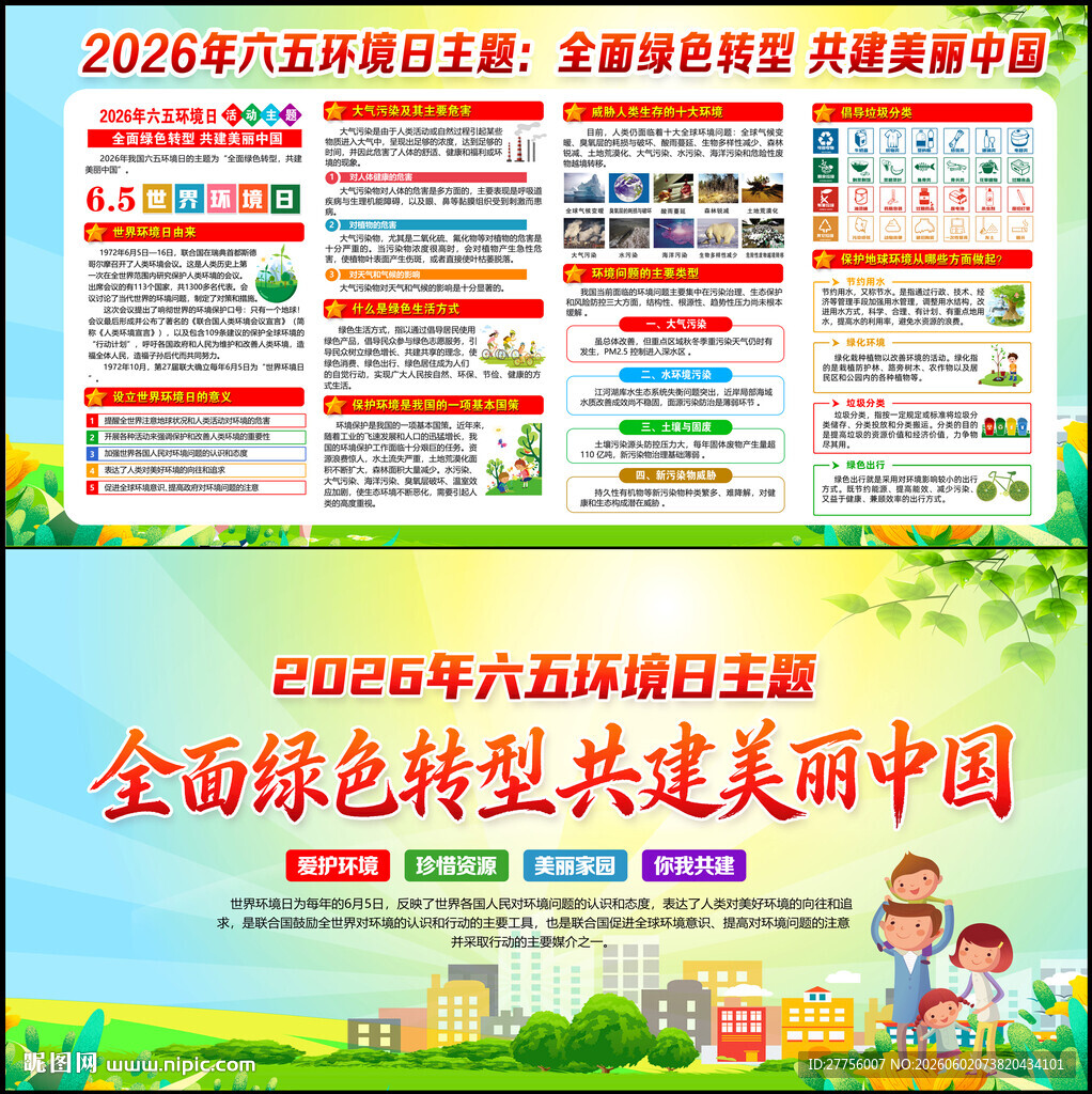 2026世界环境日