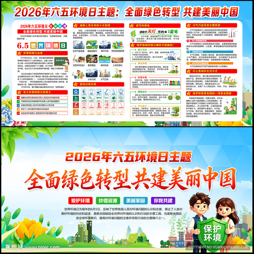 2026年六五环境日