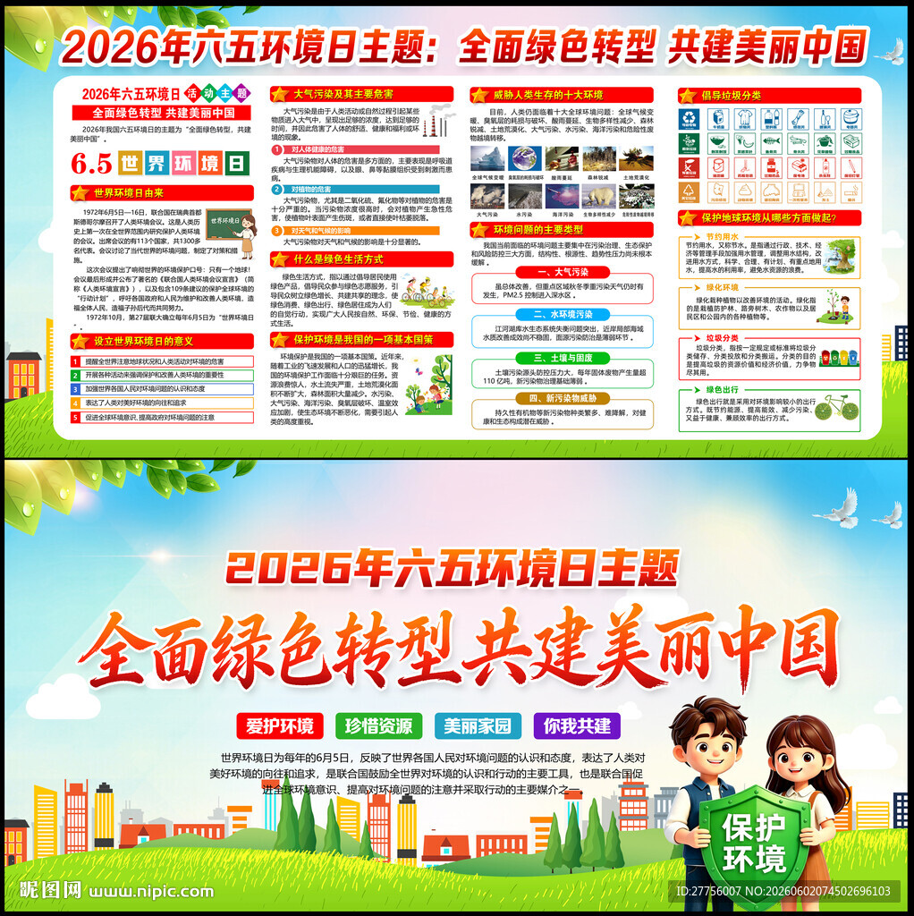 环境日