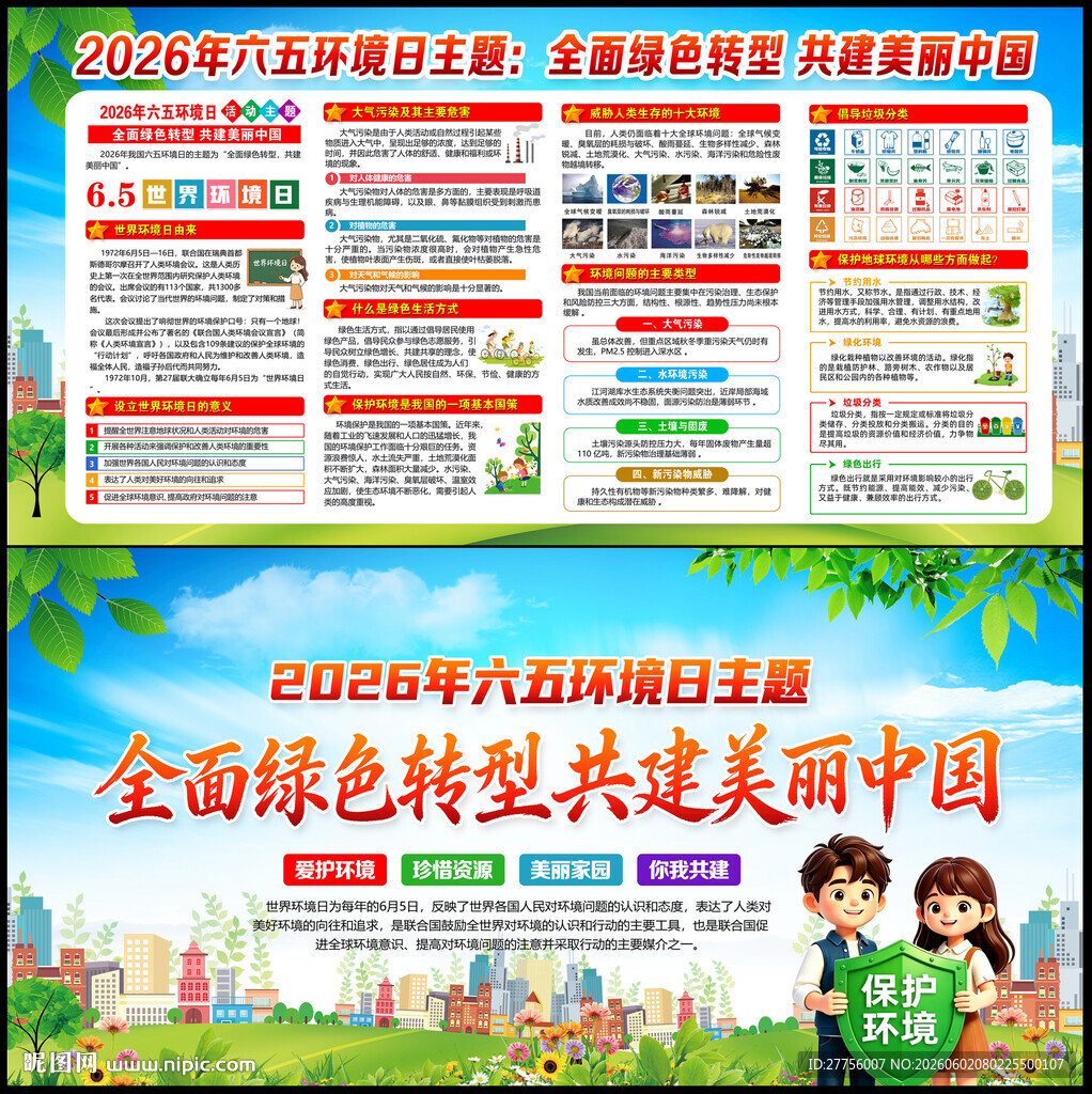 2026环境日