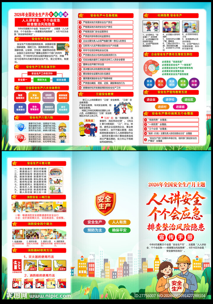2026年安全月三折页