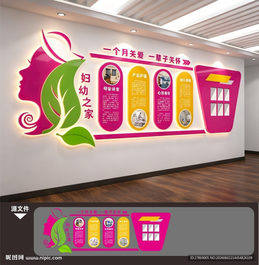妇幼保健医院母婴室文化墙展板