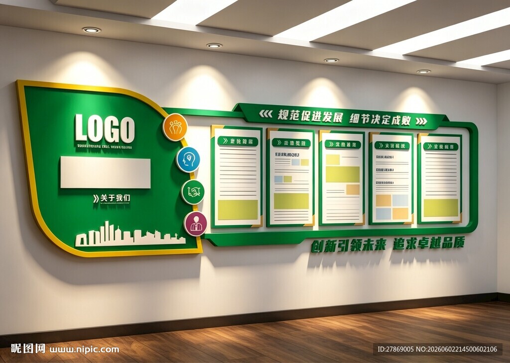 绿色企业文化墙展板
