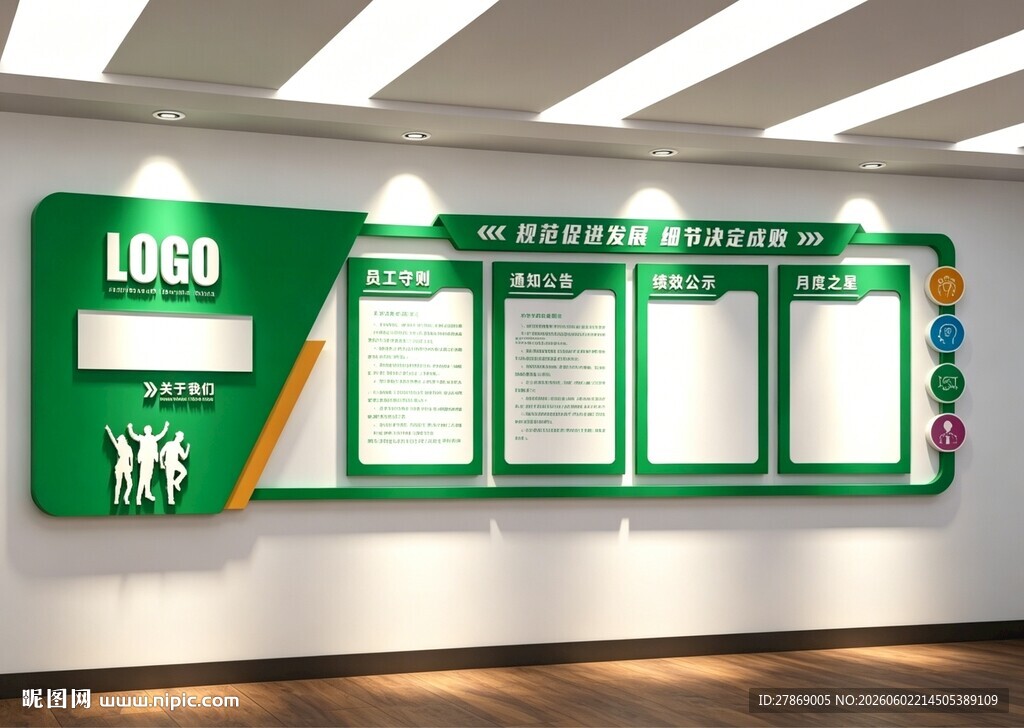 绿色企业文化墙展板