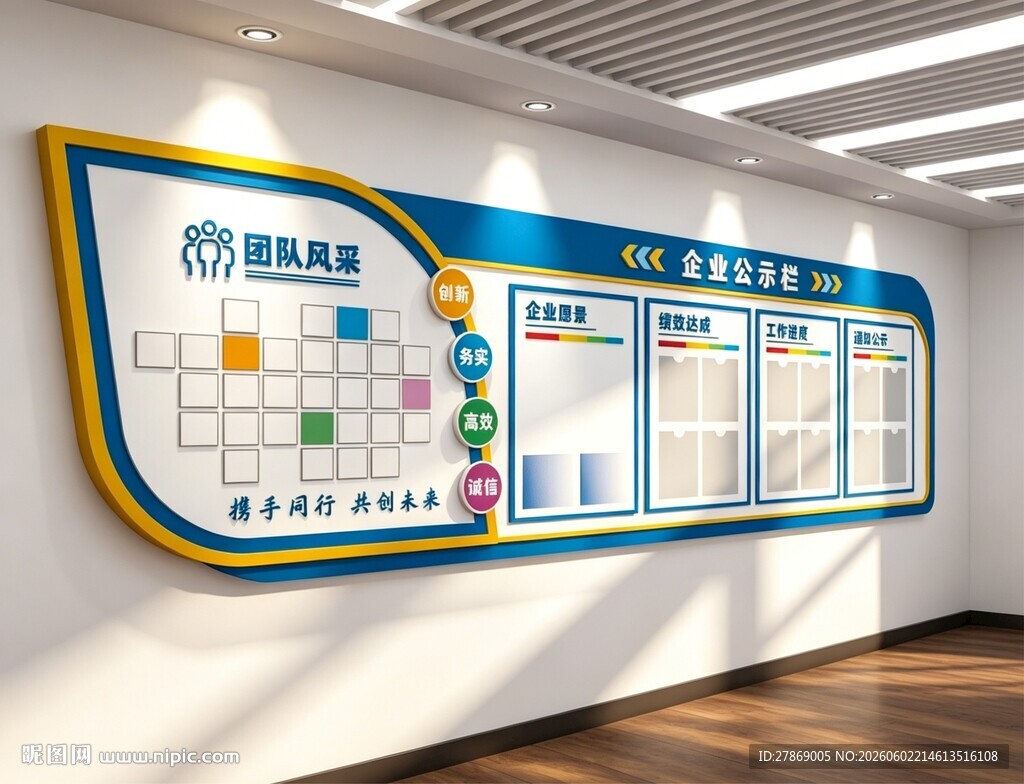 企业公司制度公告示宣传栏展板