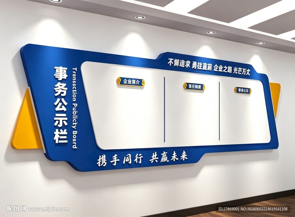 企业公司制度公告示宣传栏展板