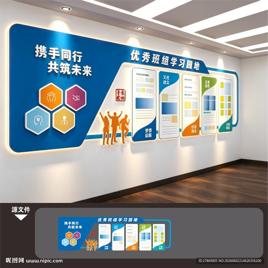 企业文化墙展板