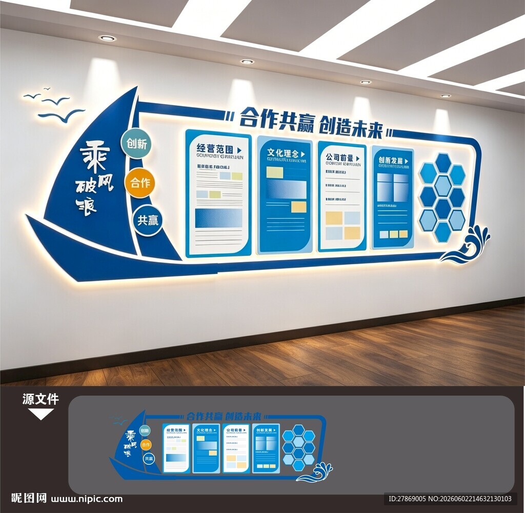 企业文化墙展板